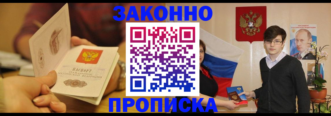 прописка для школы в Вилючинске