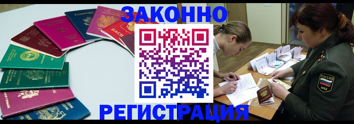 прописка регистрация в Вилючинске