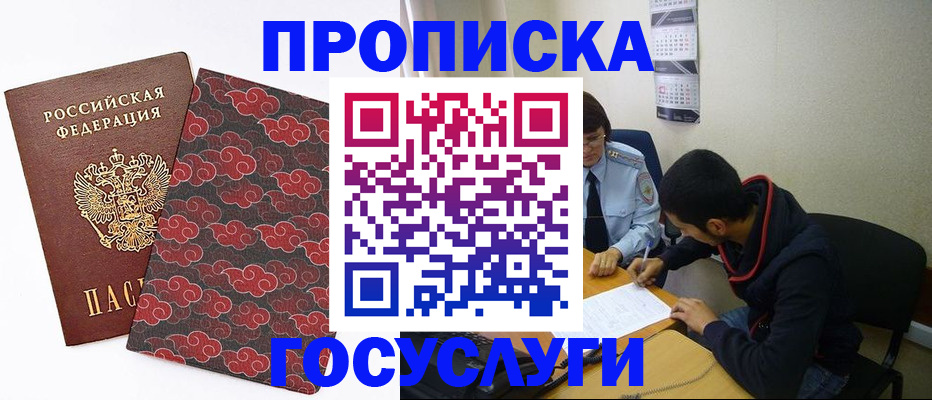 временная регистрация купить в Вилючинске