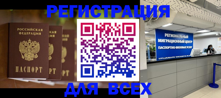 прописка от собственника в Вилючинске